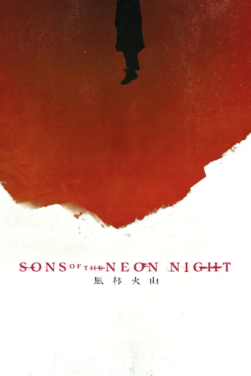 Movie poster "Sons of the Neon Night"