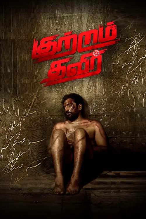 Movie poster "Kutram Thavir"