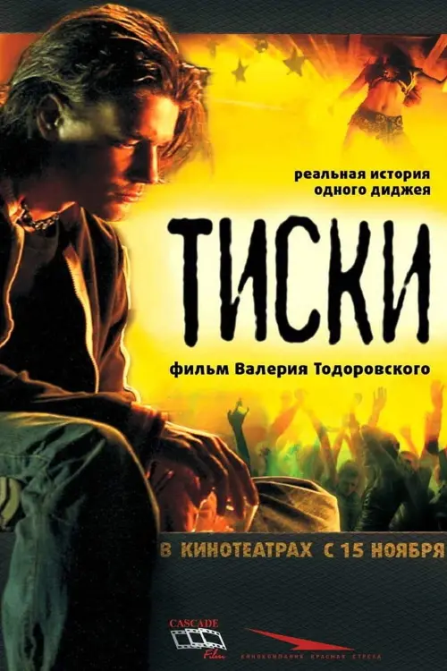 Movie poster "Vice"