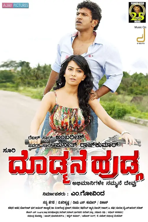 Movie poster "Doddmane Hudga"