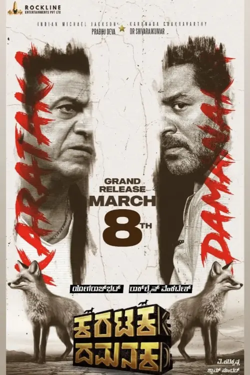 Movie poster "Karataka Damanaka"
