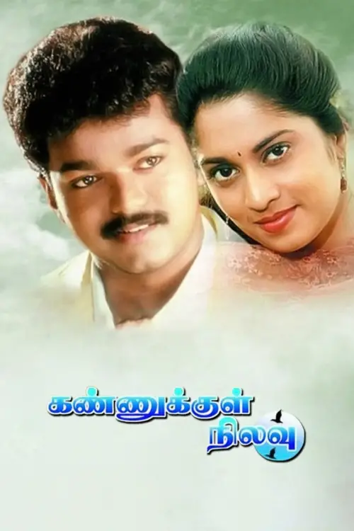 Movie poster "Kannukkul Nilavu"