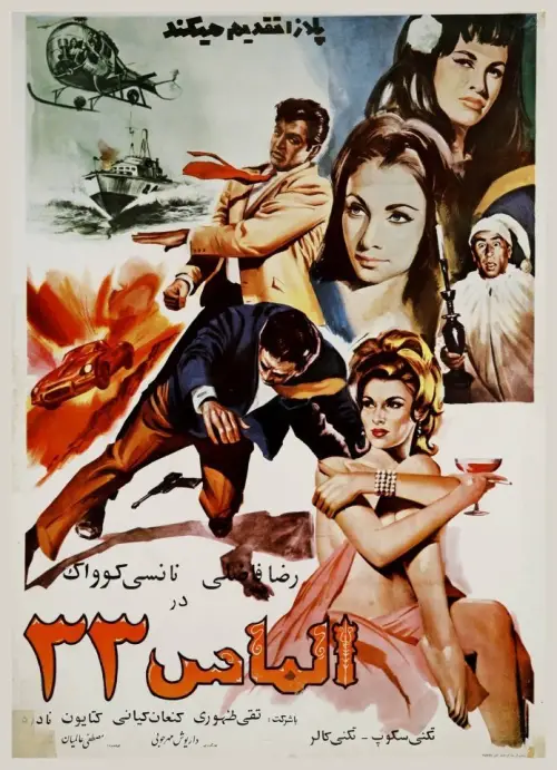 Movie poster "Diamond 33"