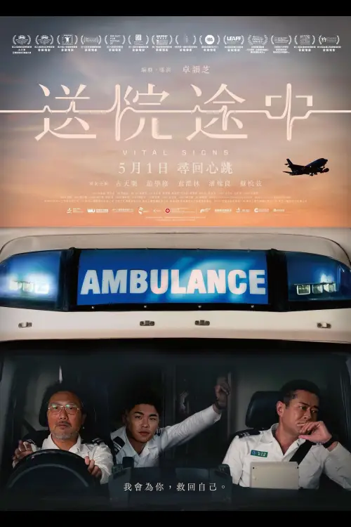 Movie poster "Vital Signs"