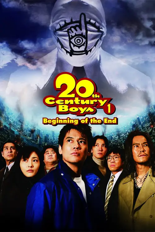 Movie poster "20th Century Boys 1: Beginning of the End"