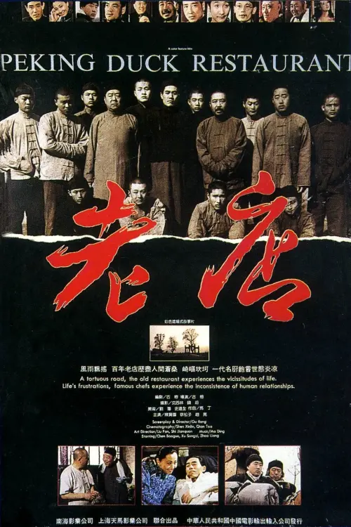 Movie poster "Peking Duck Restaurant"