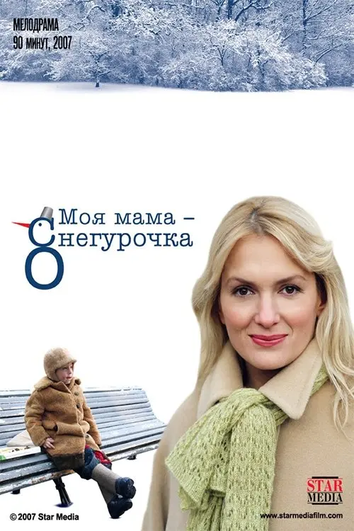 Movie poster "My mother is the snow maiden"