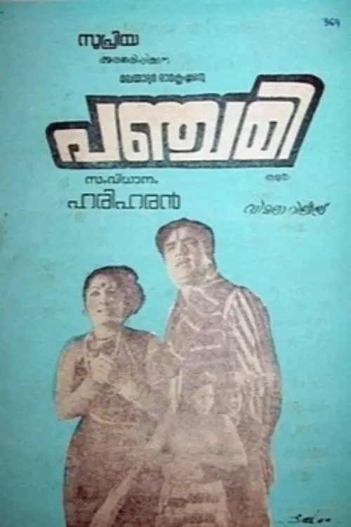 Movie poster "Panchami"