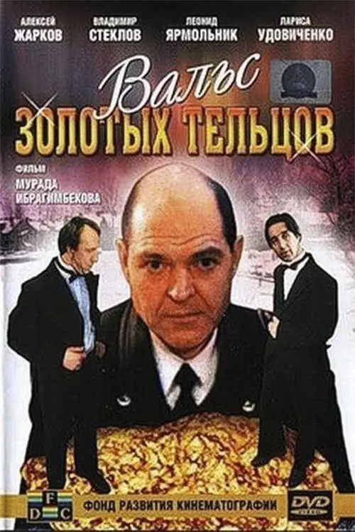 Movie poster "Waltz of Golden Taurusus"