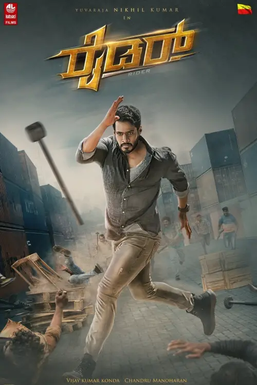Movie poster "Rider"