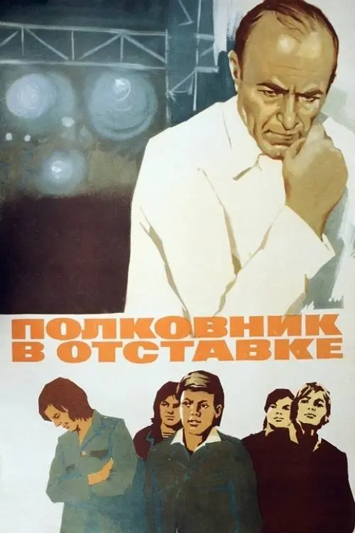 Movie poster "The Retired Colonel"