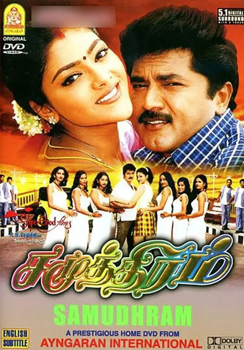 Movie poster "Samuthiram"