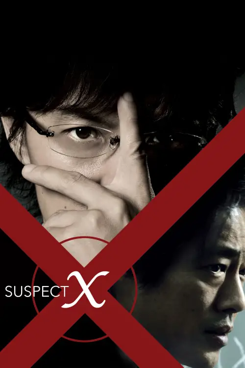 Movie poster "Suspect X"