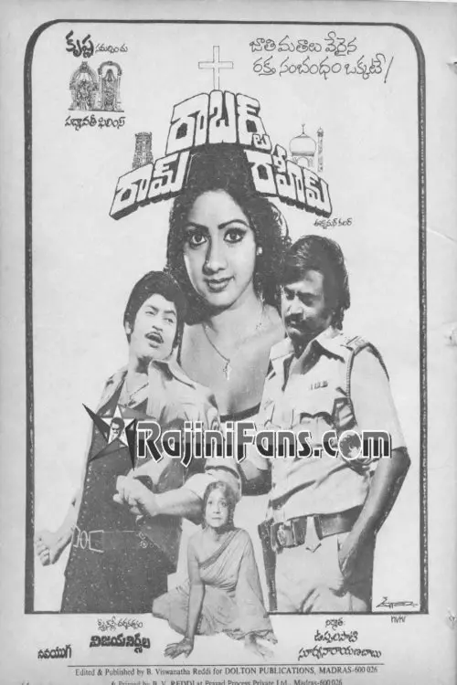 Movie poster "Ram Robert Rahim"