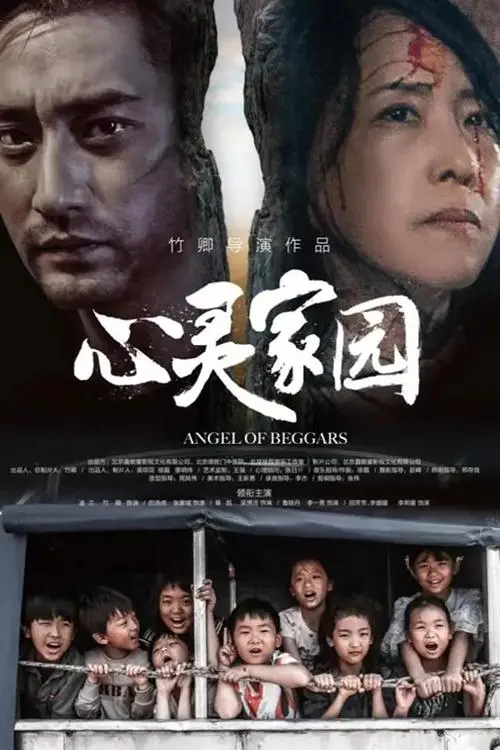 Movie poster "Angel of Beggars"
