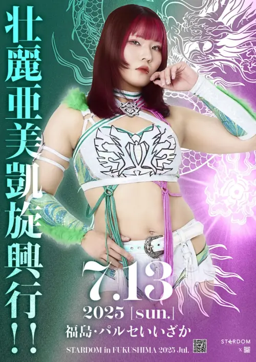 Movie poster "Stardom in Fukushima 2025 Jul."