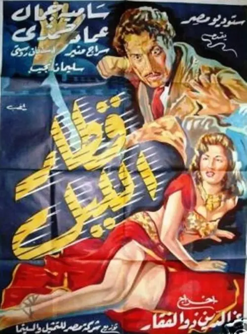 Movie poster "Night Train"