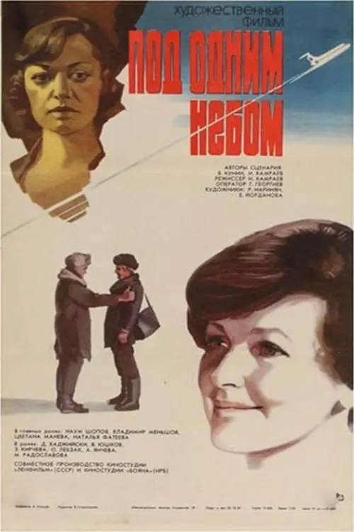 Movie poster "Under One Sky"