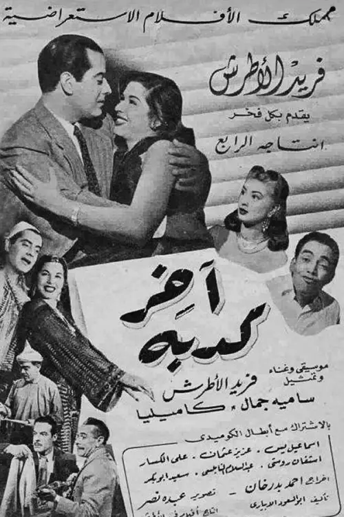 Movie poster "The Last Lie"