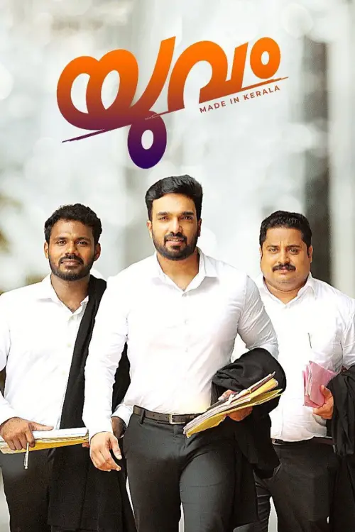 Movie poster "Yuvam"
