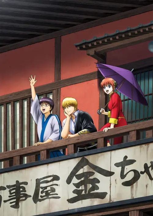 Movie poster "Gintama on Theater 2D: Kintama Arc"