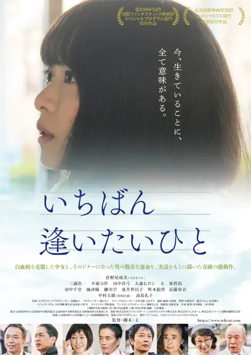 Movie poster "The Person I Want to Meet the Most"