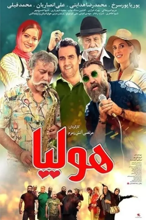 Movie poster "Holiya"