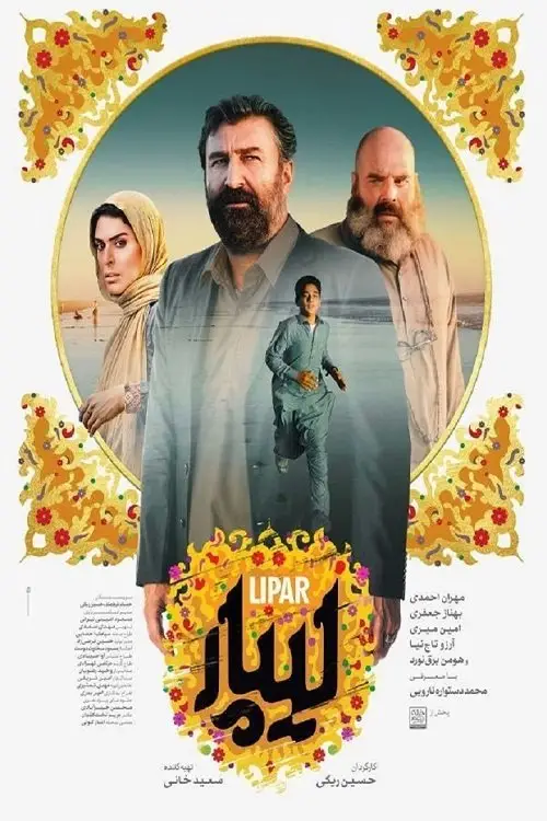 Movie poster "Lipar"