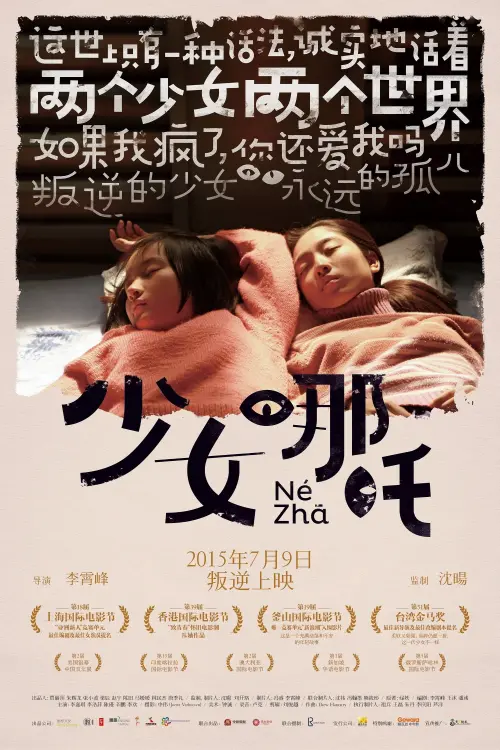 Movie poster "Nezha"