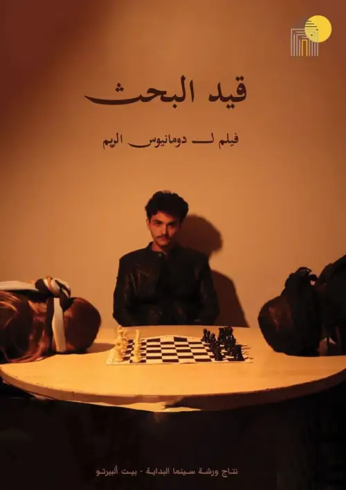 Movie poster "In Search"