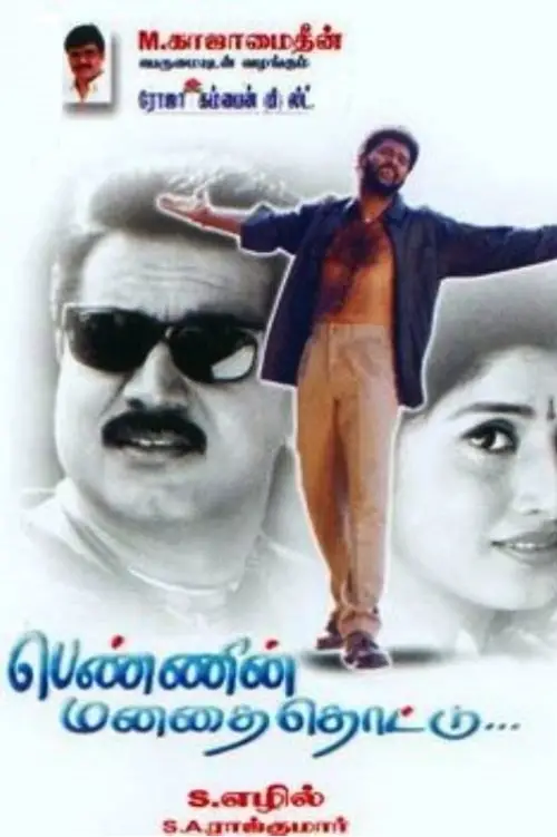 Movie poster "Pennin Manathai Thottu"