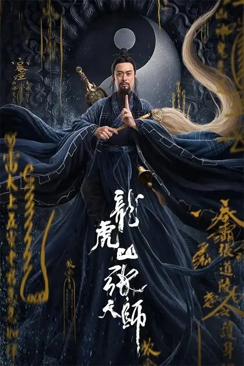 Movie poster "Taoist Master"