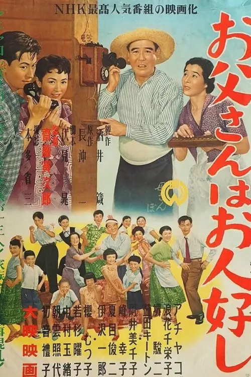 Movie poster "Otōsan wa Ohitoyoshi"