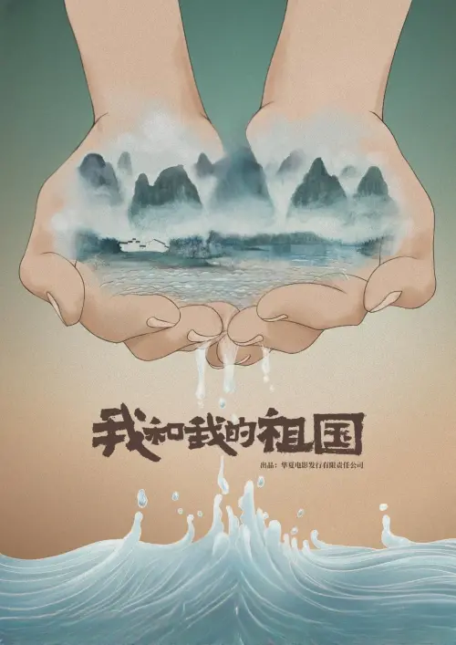 Movie poster "My People, My Country"