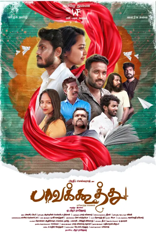 Movie poster "PAAVAKOOTHU"