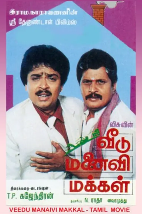 Movie poster "Veedu Manaivi Makkal"