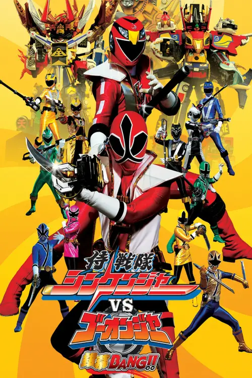 Movie poster "Samurai Sentai Shinkenger vs. Go-Onger: Silver Screen BANG!!"