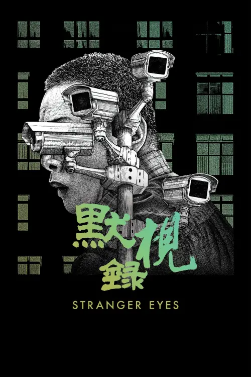 Movie poster "Stranger Eyes"