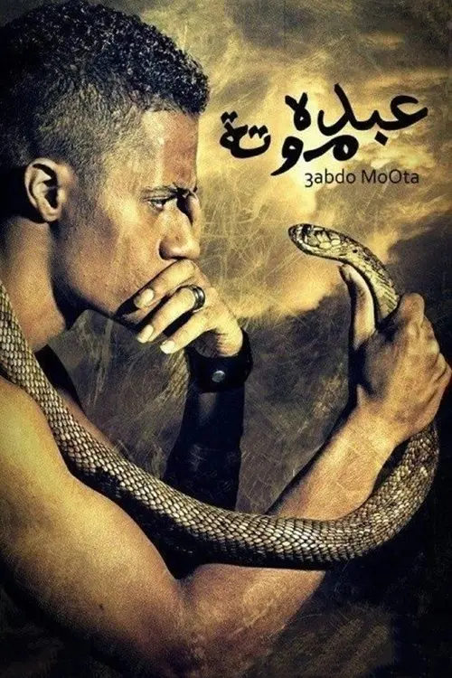 Movie poster "Abdu Mouta"