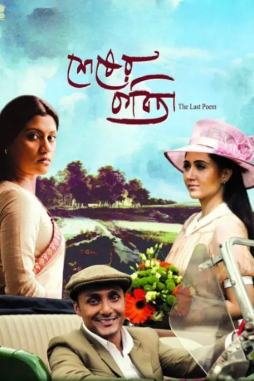 Movie poster "The Last Poem"