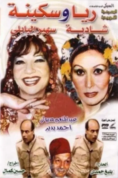 Movie poster "Raya and Sakina"