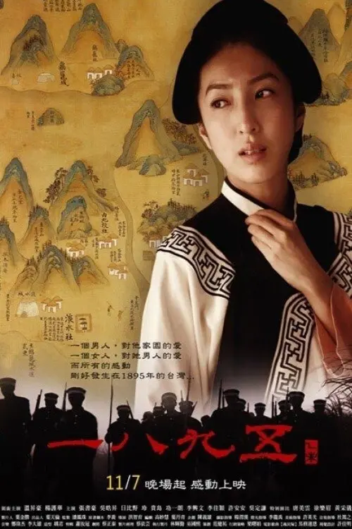 Movie poster "1895 in Formosa"