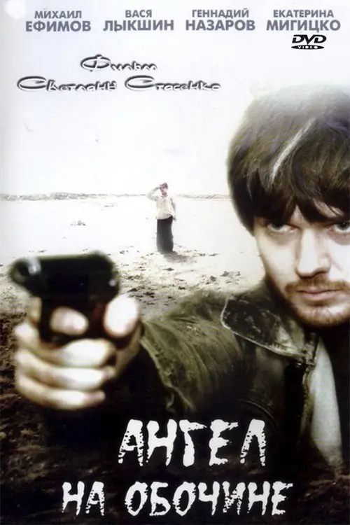 Movie poster "Shantytown Blues"
