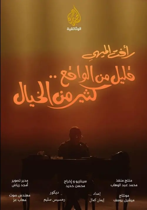 Movie poster "A little reality... a lot of imagination"