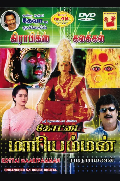 Movie poster "Castle Mariamman"