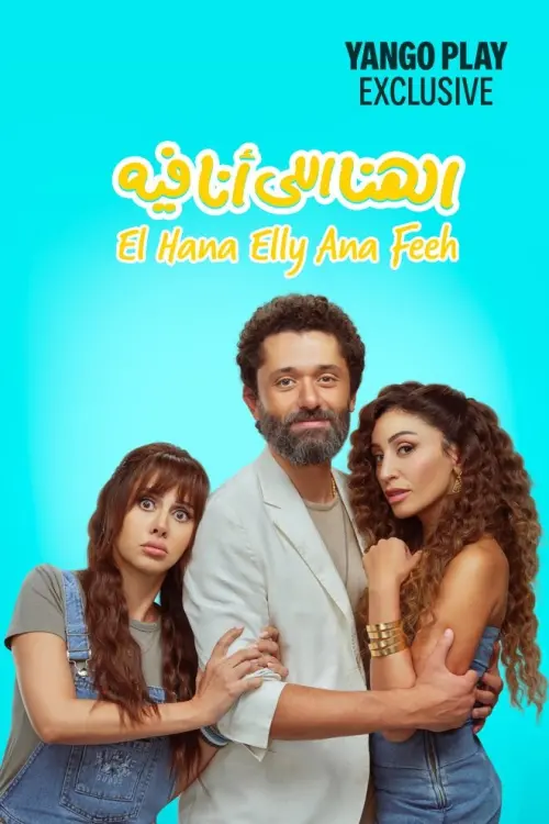 Movie poster "The happiness I have"
