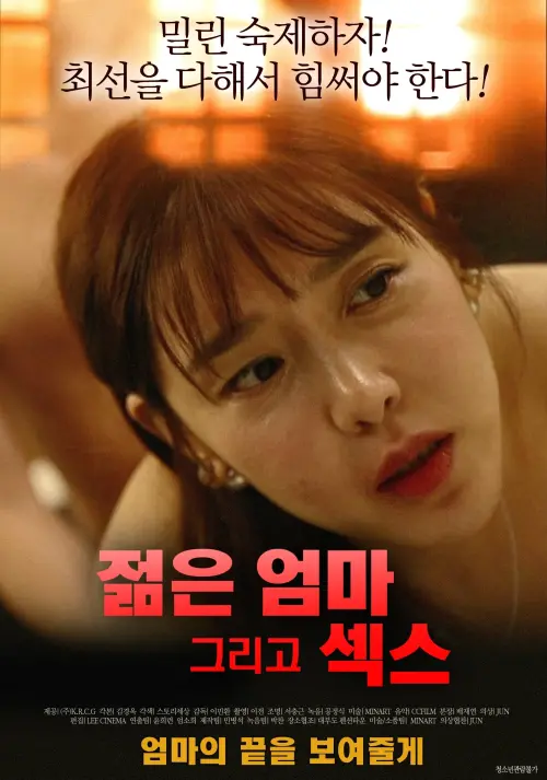 Movie poster "Young Mom And Sex"