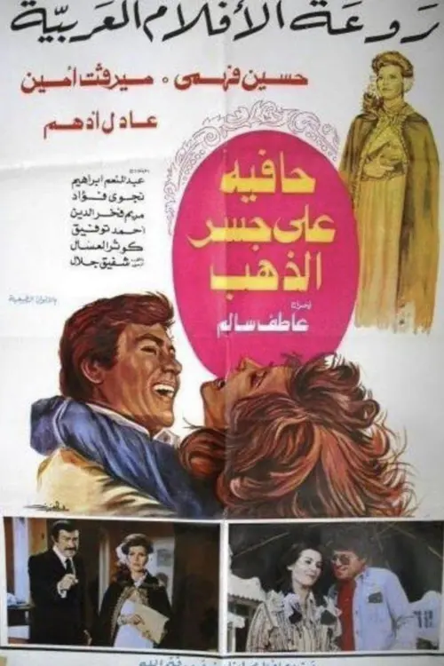 Movie poster "Barefoot on the Gold Bridge"