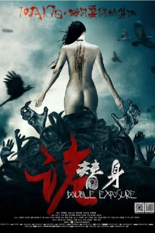 Movie poster "Double Exposure"