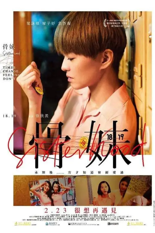 Movie poster "Sisterhood"